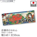 横幕 のれん 横長 和風 140cm幅 50cm丈 7つ割 美味しい ズワイガニ かに カニ 蟹 男 Ukiyo-e Style 浮世絵 歌舞伎 アメコミ イン...