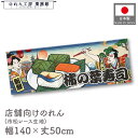 横幕 のれん 横長 和風 140cm幅 50cm丈 7つ割 美味しい 柿の葉寿司 押しすし 男 Ukiyo-e Style 浮世絵 歌舞伎 アメコミ インバウン...