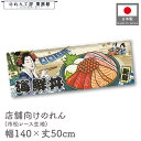 横幕 のれん 横長 和風 140cm幅 50cm丈 7つ割 美味しい 海鮮丼 女 Ukiyo-e Style 浮世絵 歌舞伎 アメコミ インバウンド 暖簾 和柄...