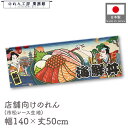 横幕 のれん 横長 和風 140cm幅 50cm丈 7つ割 美味しい 海鮮丼 男 Ukiyo-e Style 浮世絵 歌舞伎 アメコミ インバウンド 暖簾 和柄...
