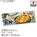 横幕 のれん 横長 和風 140cm幅 50cm丈 7つ割 美味しい 天丼 てんぷら TENDON 女 Ukiyo-e Style 浮世絵 歌舞伎 アメコミ イ...