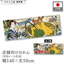 横幕 のれん 横長 和風 140cm幅 50cm丈 7つ割 2種 美味しい 天ぷら 海老天ぷら エビ てんぷら 女 Ukiyo-e Style 浮世絵 歌舞伎 ...
