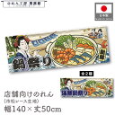 横幕 のれん 横長 和風 140cm幅 50cm丈 7つ割 2種 美味しい 鍋祭り海鮮鍋祭り 女 Ukiyo-e Style 浮世絵 歌舞伎 アメコミ インバウ...