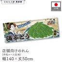 横幕 のれん 横長 和風 140cm幅 50cm丈 7つ割 美味しい 海ぶどう うみぶどう 海葡萄 女 Ukiyo-e Style 浮世絵 歌舞伎 アメコミ イ...