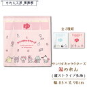 湯のれん ゆのれんサンリオキャラクターズ 85cm幅 90cm丈 ハローキティ クロミ ポチャッコ マイメロディ 湯暖簾 和風 タペストリー 間仕切り 目隠し ...