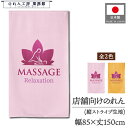 のれん 洋風 マッサージ 85cm幅 150cm丈 リラクゼーション サロン 按摩 あん摩 つぼ MASSAGE01 暖簾 半間 洋柄 間仕切りカーテン 目隠し...