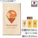 のれん 洋風 マッサージ 85cm幅 150cm丈 リラクゼーション サロン 按摩 あん摩 つぼ MASSAGE03 タイ古式マッサージ 暖簾 半間 洋柄 間仕切りカーテン 目隠し タペストリー 入口 店頭 軒先 業務用 店舗用 施設 ホテル