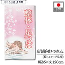 のれん 洋風 マッサージ 85cm幅 150cm丈 リラクゼーション サロン 按摩 あん摩 つぼ 整体 足つぼ 暖簾 半間 洋柄 間仕切りカーテン 目隠し タペストリー 入口 店頭 軒先 業務用 店舗用 施設 ホテル