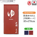 防炎 ゆのれん 湯のれん 和風 名入れ 85cm幅 170cm丈 名前入れ 文字入れ ゆ MEN WOMAN 赤 青 湯暖簾 半間 和柄 モダン ゆ 男湯 女湯 温泉 銭湯 浴場 風呂 サウナ 間仕切りカーテン 目隠し 業務用 店舗用 宿泊 施設 旅館 ホテル