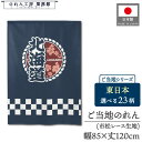 のれん 地名 県名 観光 85cm幅 120cm丈 東日本 北海道 青森 岩手 宮城 秋田 山形 福島 茨城 栃木 群馬 埼玉 千葉 東京 神奈川 新潟 富山 ...