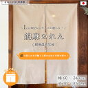 【名入れ可能※有料】のれん 間仕切りカーテン 綿 麻 無地 サイズオーダー 幅60〜240cm 丈15〜250cm 綿麻 2つ割 3つ割 4つ割 5つ割 オーダ...