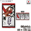 のれん 花札 花かるた 和風 85cm幅 150cm丈 藤に不如帰 藤に短冊 カス 暖簾 半間 和柄 モダン 間仕切りカーテン 目隠し タペストリー 入口 店頭...