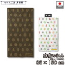 のれん 麻雀 マージャン 和風 85cm幅 150cm丈 麻雀パターン 雀荘 暖簾 半間 和柄 モダン 間仕切りカーテン 目隠し タペストリー 入口 店頭 軒先 業務用 店舗用 飲食店 居酒屋