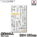 のれん 麻雀 マージャン 和風 85cm幅 150cm丈 麻雀格言 雀荘 暖簾 半間 和柄 モダン 間仕切りカーテン 目隠し タペストリー 入口 店頭 軒先 業務用 店舗用 飲食店 居酒屋