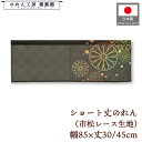 ショート丈 のれん 和風 85cm幅 30cm丈 45cm丈 2サイズ 短い スクラッチ風 菊 GR 市松レース 暖簾 和柄 モダン 間仕切り 目隠し タペスト...