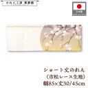 ショート丈 のれん 和風 85cm幅 30cm丈 45cm丈 2サイズ 短い 円窓 桜 市松レース 暖簾 和柄 モダン 間仕切り 目隠し タペストリー 業務用 ...