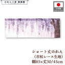 ショート丈 のれん 和風 85cm幅 30cm丈 45cm丈 2サイズ 短い 藤 市松レース 暖簾 和柄 モダン 間仕切り 目隠し タペストリー 業務用 店舗用...