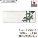 ショート丈 のれん 和風 85cm幅 30cm丈 45cm丈 2サイズ 短い 竹雀 市松レース 暖簾 和柄 モダン 間仕切り 目隠し タペストリー 業務用 店舗...