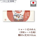 ショート丈 のれん 和風 85cm幅 30cm丈 45cm丈 2サイズ 短い 七福神宝の八舟 市松レース 暖簾 和柄 モダン 間仕切り 目隠し タペストリー 業...