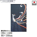のれん和風 85cm幅 150cm丈 のしと枝木 ブルー 暖簾 半間 和柄 縁起物 開運 金運 商売繁盛 間仕切り 目隠し タペストリー 入口 店頭 軒先 業務用 店舗用 飲食店 居酒屋