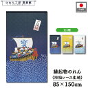 のれん 和風 85cm幅 150cm丈 3種 七福神 寳船 暖簾 半間 和柄 モダン 縁起物 開運 金運 商売繁盛 間仕切り 目隠し タペストリー 入口 店頭 軒先 業務用 店舗用 飲食店 居酒屋