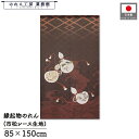 のれん和風 85cm幅 150cm丈 ひょうたん 松竹梅 ブラウン 暖簾 半間 和柄 縁起物 開運 金運 商売繁盛 間仕切り 目隠し タペストリー 入口 店頭 軒先 業務用 店舗用 飲食店 居酒屋