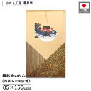 のれん和風 85cm幅 150cm丈 つるし飾りふぐ ベージュ ブラウン 暖簾 半間 和柄 縁起物 開運 金運 商売繁盛 間仕切り 目隠し タペストリー 入口 店頭 軒先 業務用 店舗用 飲食店 居酒屋