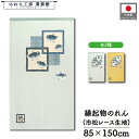 のれん和風 85cm幅 150cm丈 ふぐ 5匹 2種 ブルー イエロー 青 黄 暖簾 半間 和柄 縁起物 開運 金運 商売繁盛 間仕切り 目隠し タペストリー...