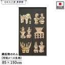 のれん 和風 85cm幅 150cm丈 6種 はにわ 埴輪 ハニワ 古墳 土偶 魔除け 祭祀 暖簾 半間 和柄 縁起物 開運 金運 商売繁盛 間仕切り 目隠し タペストリー 入口 店頭 軒先 業務用 店舗用 飲食店 居酒屋