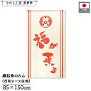 のれん 招き猫 和風 85cm幅 150cm丈 福が来る ホワイト レッド ねこ ネコ 猫 暖簾 半間 和柄 モダン 縁起物 開運 金運 商売繁盛 間仕切り 目...