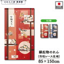 のれん ふくろう 和風 85cm幅 150cm丈 2種 貼り絵七福ろう エンジ ネイビー 赤 紺 暖簾 半間 和柄 モダン 縁起物 開運 金運 商売繁盛 間仕切り 目隠し タペストリー 入口 店頭 軒先 業務用 店舗用 飲食店 居酒屋