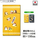 のれん ふくろう 和風 85cm幅 150cm丈 2種 招福七福ろう 七福神 イエロー ネイビー 黄 紺 暖簾 半間 和柄 モダン 縁起物 開運 金運 商売繁盛 間仕切り 目隠し タペストリー 入口 店頭 軒先 業務用 店舗用 飲食店 居酒屋