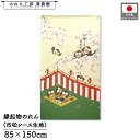 のれん ふくろう 和風 85cm幅 150cm丈 七福ろう お花見 春 桜 アイボリー 緑 暖簾 半間 和柄 モダン 縁起物 開運 金運 商売繁盛 間仕切り 目...