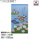 のれん ふくろう 和風 85cm幅 150cm丈 七福ろう 雨にあじさい 傘 ブルー 暖簾 半間 和柄 モダン 縁起物 開運 金運 商売繁盛 間仕切り 目隠し タペストリー 入口 店頭 軒先 業務用 店舗用 飲食店 居酒屋