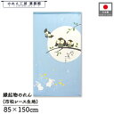 のれん ふくろう 和風 85cm幅 150cm丈 森の知恵フクロー うさぎ ブルー 暖簾 半間 和柄 モダン 縁起物 開運 金運 商売繁盛 間仕切り 目隠し タ...