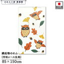 のれん ふくろう 和風 85cm幅 150cm丈 フクロウと秋の植物 季節 和ポップ 秋 白 暖簾 半間 和柄 モダン 縁起物 開運 金運 商売繁盛 間仕切り 目隠し タペストリー 入口 店頭 軒先 業務用 店舗用 飲食店 居酒屋