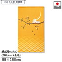 のれん ふくろう 和風 85cm幅 90cm丈 150cm丈 三日月 イエロー 暖簾 半間 和柄 モダン 縁起物 開運 金運 商売繁盛 間仕切り 目隠し タペス...