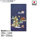 のれん ふくろう 洋風 85cm幅 90cm丈 150cm丈 七福ろうクリスマス 夜空 冬 ふくろう サンタ トナカイ 暖簾 半間 洋柄 モダン 縁起物 開運 金運 商売繁盛 間仕切り タペストリー 入口 店頭 軒先 業務用 店舗用 飲食店 居酒屋