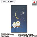 のれん ふくろう 特選和柄 和風 85cm幅 90cm丈 150cm丈 幸福の白いふくろう 三日月 ネイビー 暖簾 半間 和柄 モダン 縁起物 開運 金運 商売...