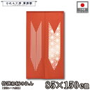 のれん 特選和柄 和風 85cm幅 150cm丈 矢絣 麻の葉 矢 縁起物 レッド 赤 暖簾 半間 和柄 モダン シンプル ナチュラル 間仕切り タペストリー ...