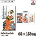 のれん 特選和柄 和風 85cm幅 150cm丈 4種 火鉢 蛇の目傘 二人 三味線 美人画 浮世絵 暖簾 半間 和柄 モダン シンプル ナチュラル 間仕切りカ...