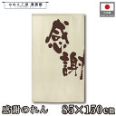 のれん 和風 85cm幅 150cm丈 文字 感謝 暖簾 半間 和柄 モダン シンプル ナチュラル 間仕切りカーテン 目隠し タペストリー 入口 店頭 軒先 業務用 店舗用 飲食店 居酒屋