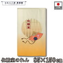 のれん 和風 85cm幅 150cm丈 化粧室 お手洗い トイレ レストルーム 暖簾 半間 和柄 モダン シンプル ナチュラル 間仕切りカーテン 目隠し タペストリー 入口 店頭 軒先 業務用 店舗用 飲食店 居酒屋