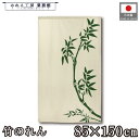 のれん 和風 85cm幅 150cm丈 竹 イラスト アイボリー 緑 暖簾 半間 和柄 モダン シンプル ナチュラル 間仕切りカーテン 目隠し タペストリー 入口 店頭 軒先 業務用 店舗用 飲食店 居酒屋