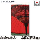 のれん 和風 85cm幅 150cm丈 実写 和傘 暖簾 半間 和柄 モダン シンプル ナチュラル 間仕切りカーテン 目隠し タペストリー 入口 店頭 軒先 業...