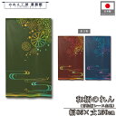 のれん 和風 85cm幅 150cm丈 3種 スクラッチ風 流水に菊 グリーン レッド ブルー 暖簾 半間 和柄 モダン 間仕切りカーテン 目隠し タペストリー...