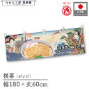 横幕 防炎 屋台幕 のれん 横長 和風 180cm幅 60cm丈 共チチ UDON うどん ウドン Ukiyo-e Style 浮世絵 歌舞伎 アメコミ インバ...