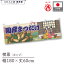 横幕 国産まつたけ 桜 きのこ 食べ物 料理 180cm幅 60cm丈 共チチ 防炎 屋台幕 屋台のれん 暖簾 横長 U..