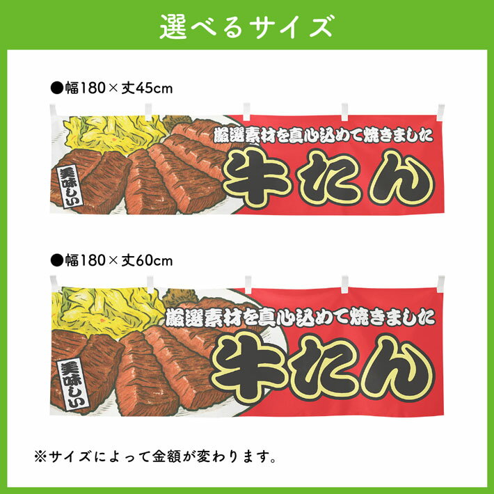 横幕 牛たん 赤 食べ物 料理 180cm幅 45cm丈 60cm丈 共チチ 防炎 屋台幕 屋台のれん 暖簾 横長 販促 ポップ POP 店内装飾 祭 イベント 業務用 店舗用 飲食店 スーパー コンビニ
