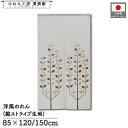 のれん 洋風 85cm幅 120cm丈 シャープツリー 暖簾 洋柄 モダン 間仕切りカーテン 目隠し タペストリー 業務用 店舗用 施設 ペンション ホテル リゾート